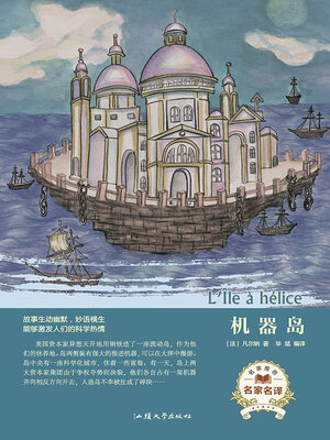 cover image of 机器岛